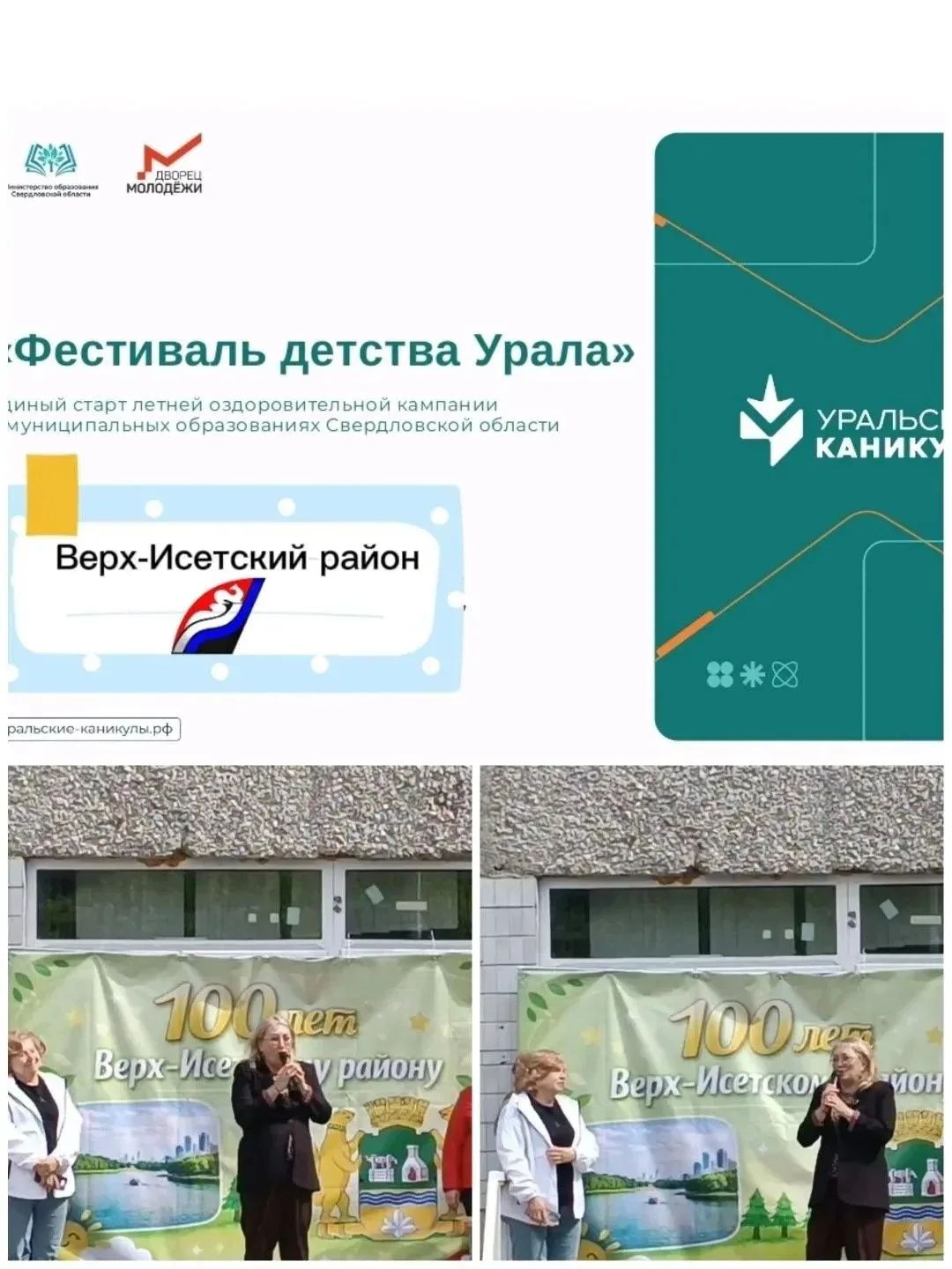 🎉 В Верх-Исетском районе состоялся «Фестиваль детства Урала»! 🎉1 июня, в Международны...