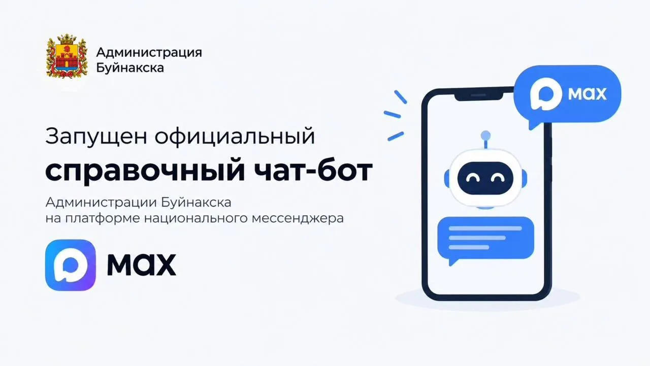 Уважаемые жители Буйнакска!