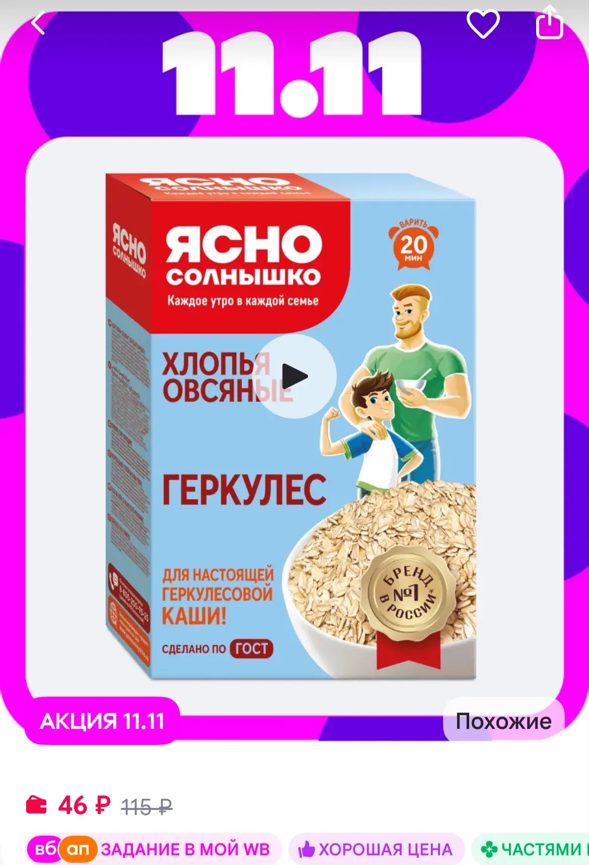 Ясно солнышко Геркулес хлопья овсяные ГОСТ 450 гр