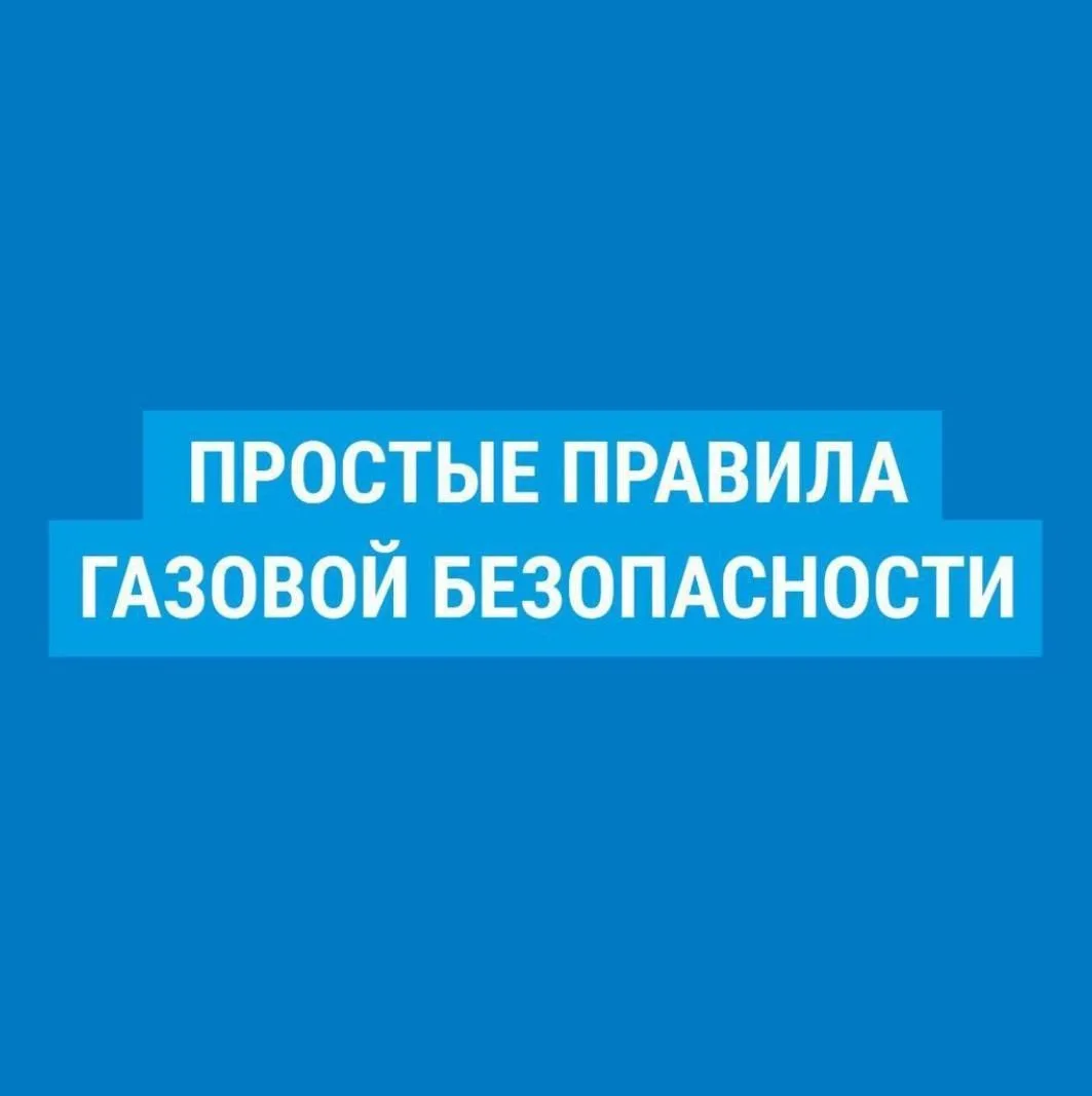 Как пережить отопительный сезон безопасно: короткая памятка по бытовому газу