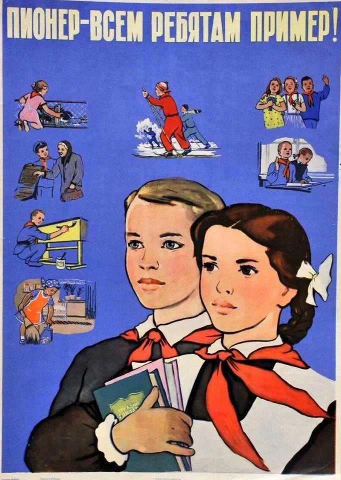 «Пионер - всем ребятам пример!»