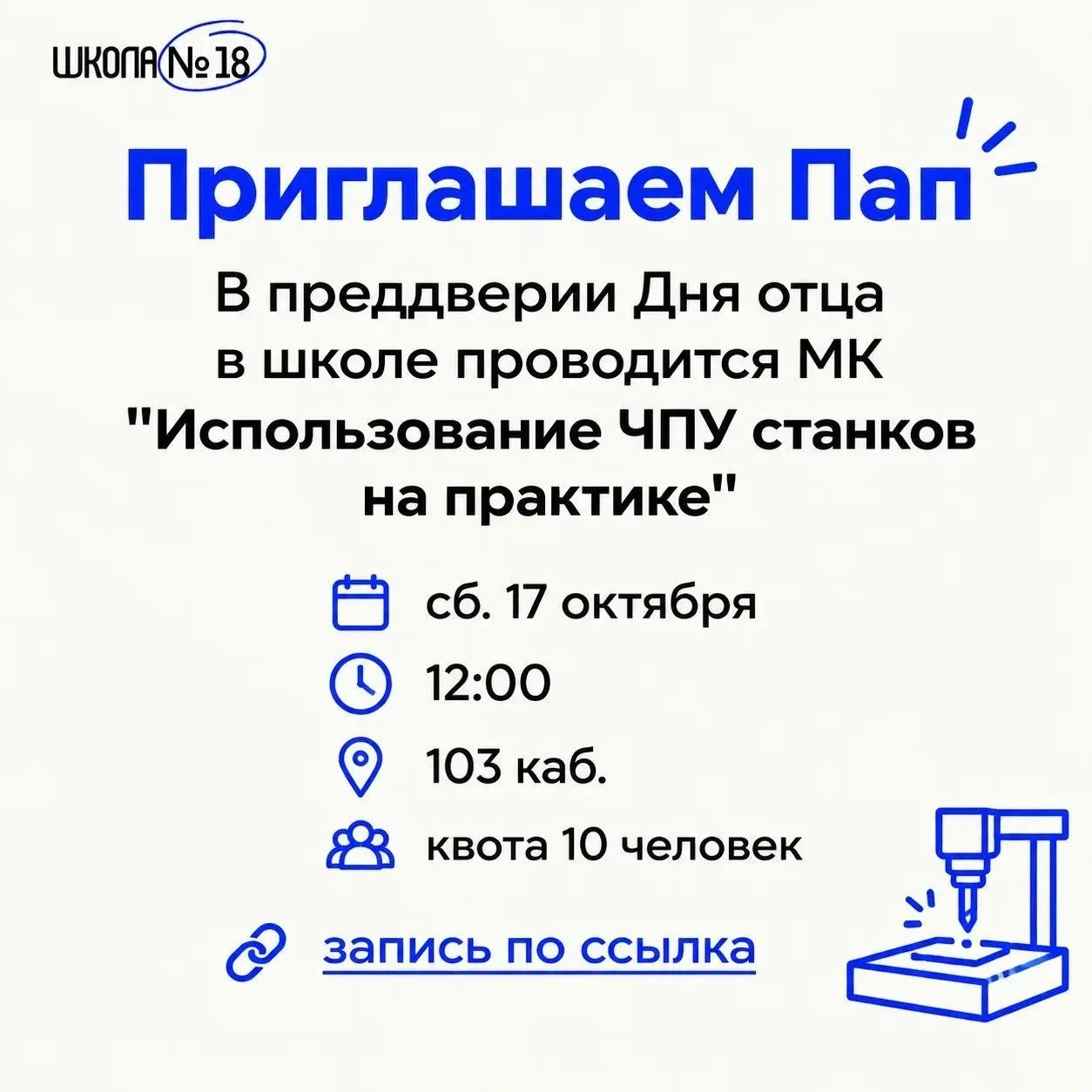 🔧 Папы, приглашаем к технологиям!