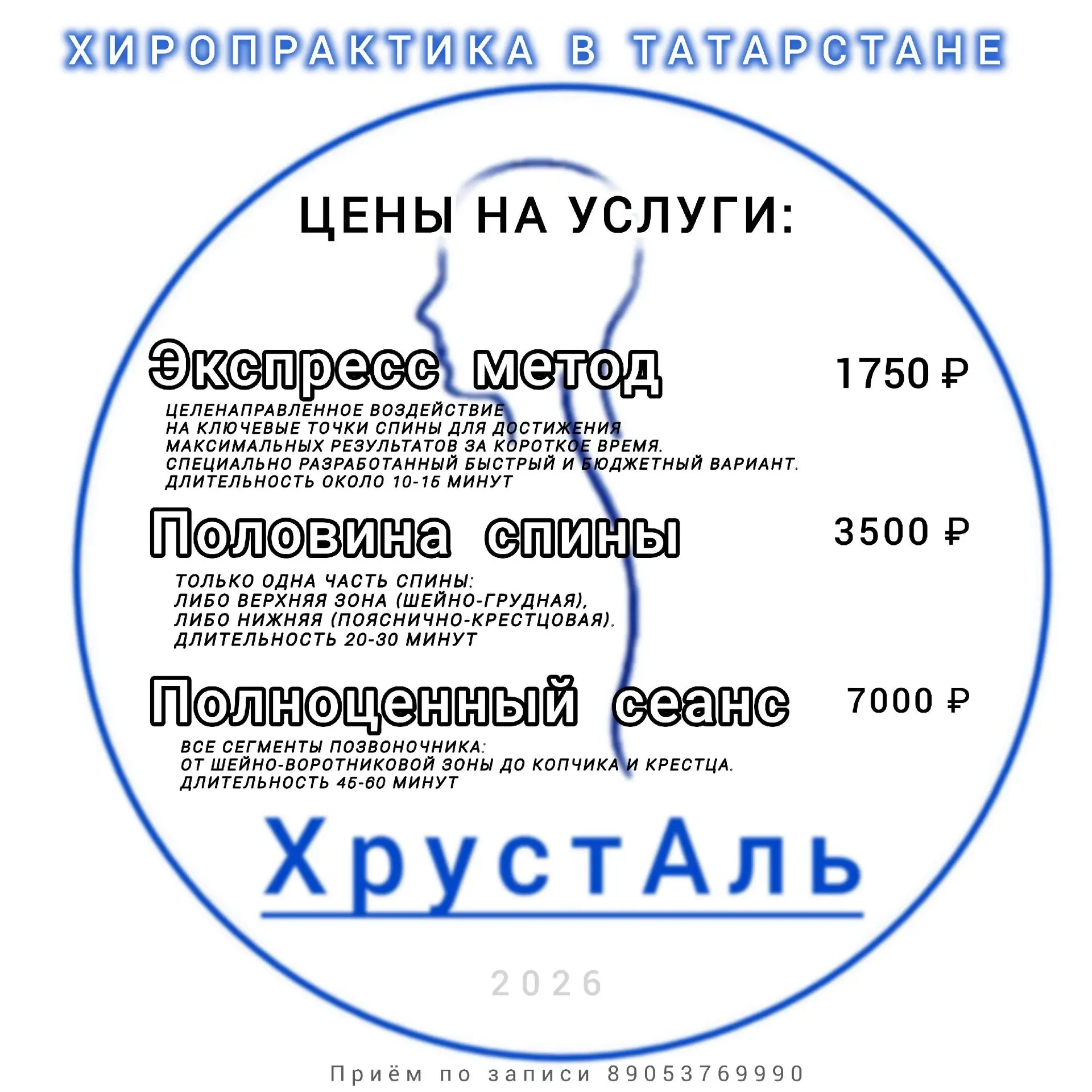 Цены на хиропрактику