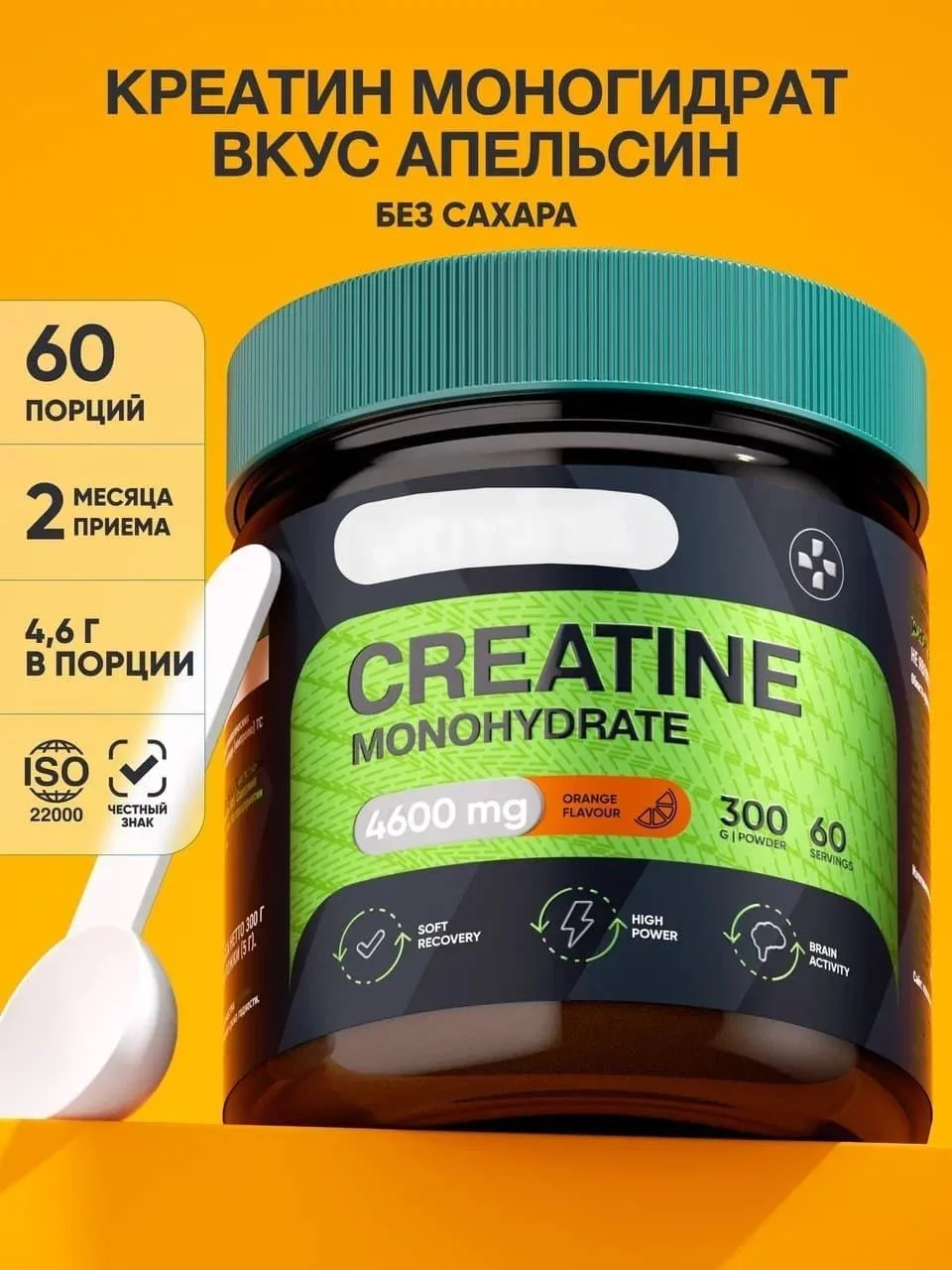 Креатин со вкусом Апельсина БЕСПЛАТНО