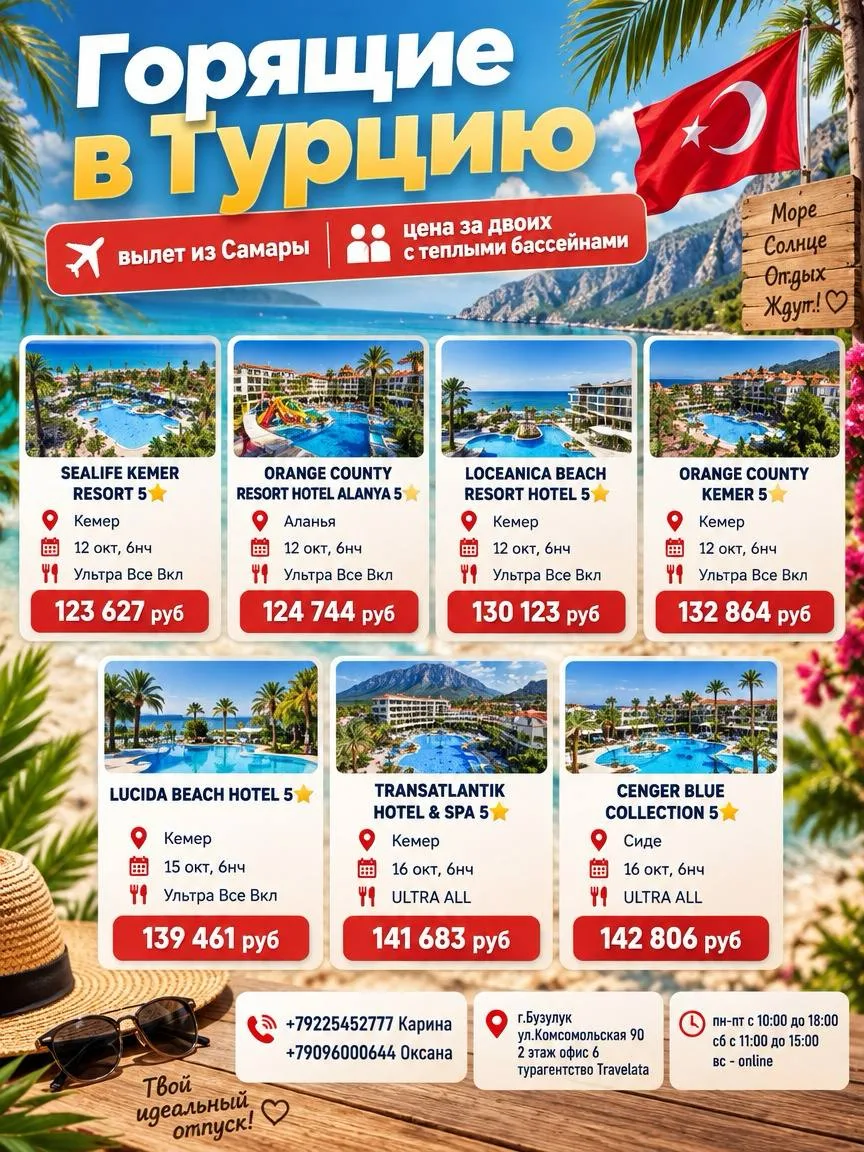 ТУРЦИЯ 🇹🇷