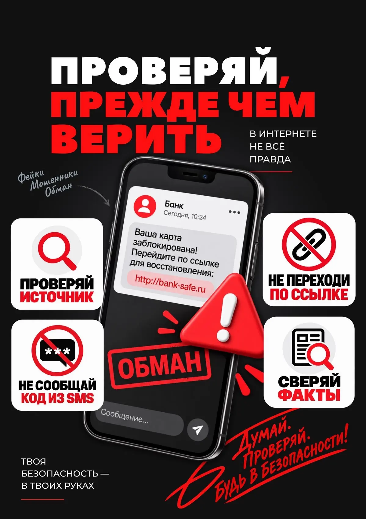 Мошенники не дремлют — рассылают фейковые уведомления якобы от банков: «Ваша карта забл...