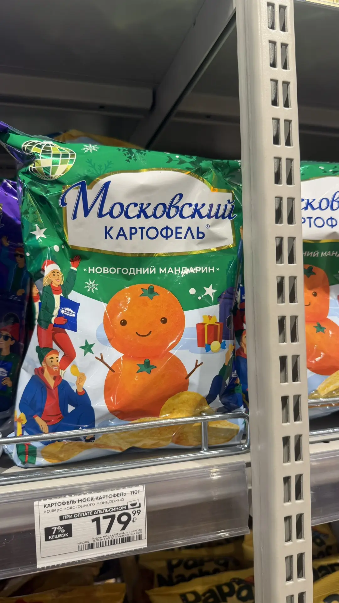 Картофельные чипсы с «новогодними» вкусами в Перекрёстке, попробовали бы?