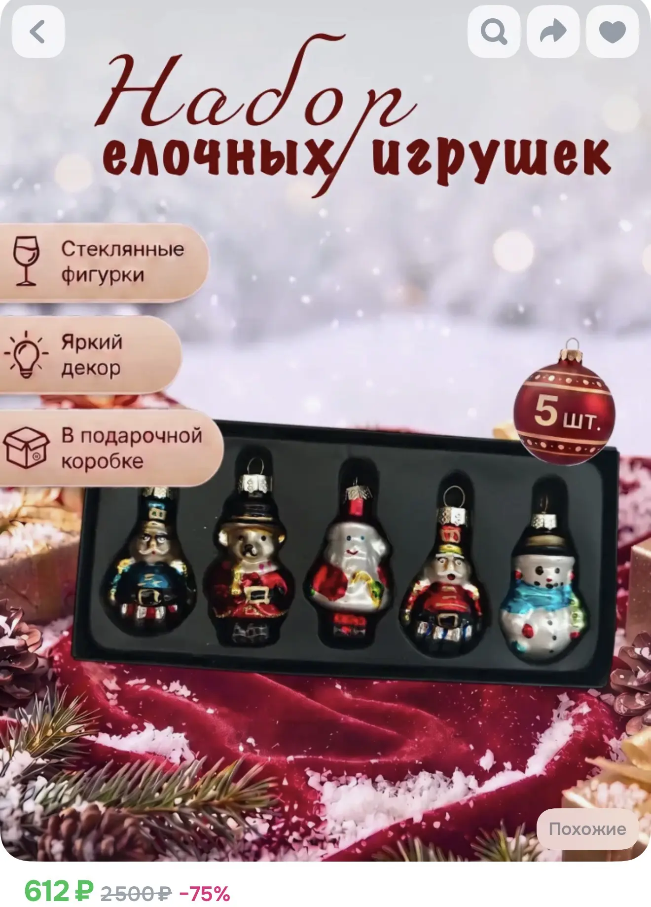 Елочные игрушки из стекла