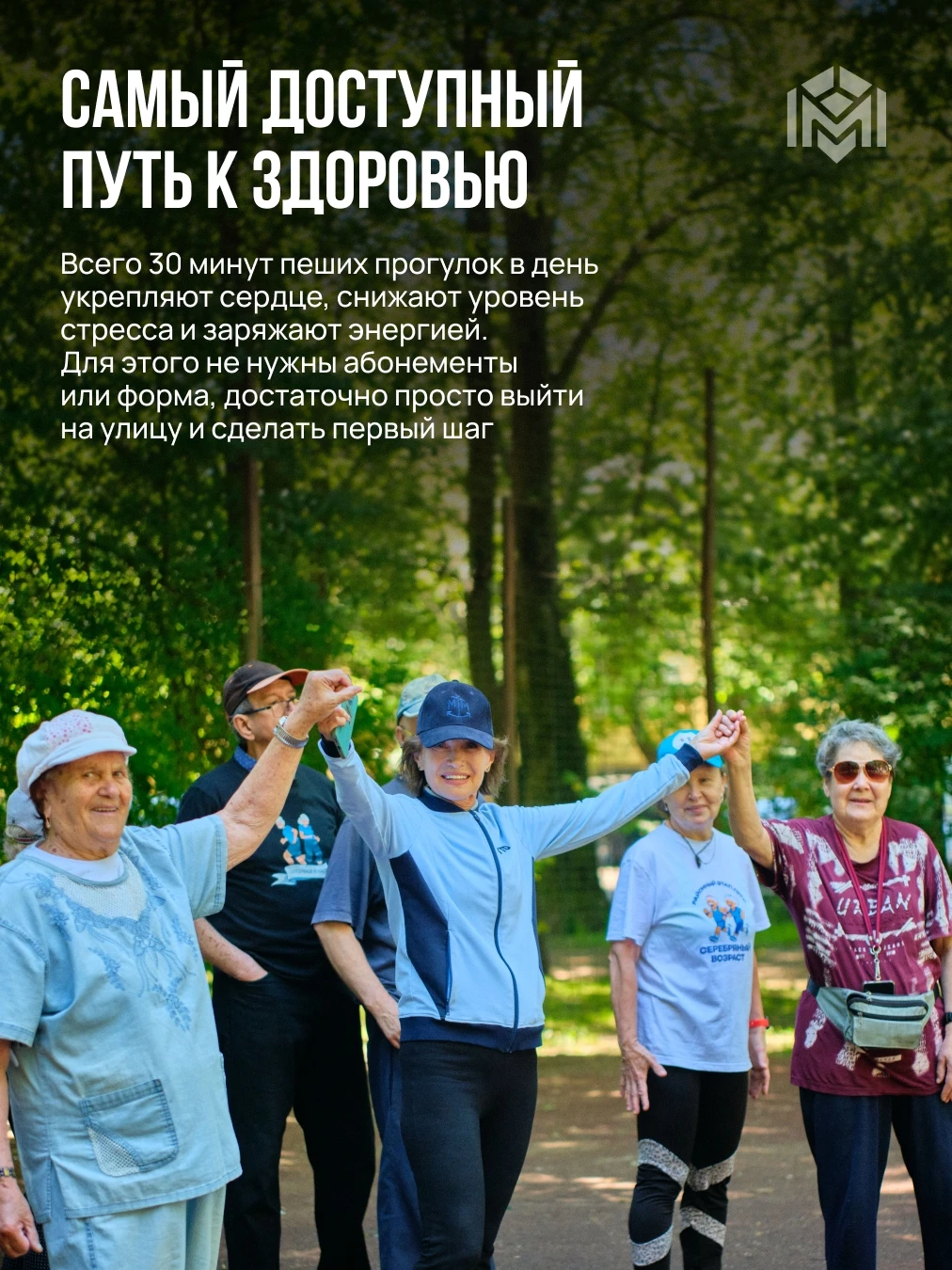 Шаги, палки, здоровье — отмечаем Всемирный день ходьбы с размахом! Рассказали в карточк...