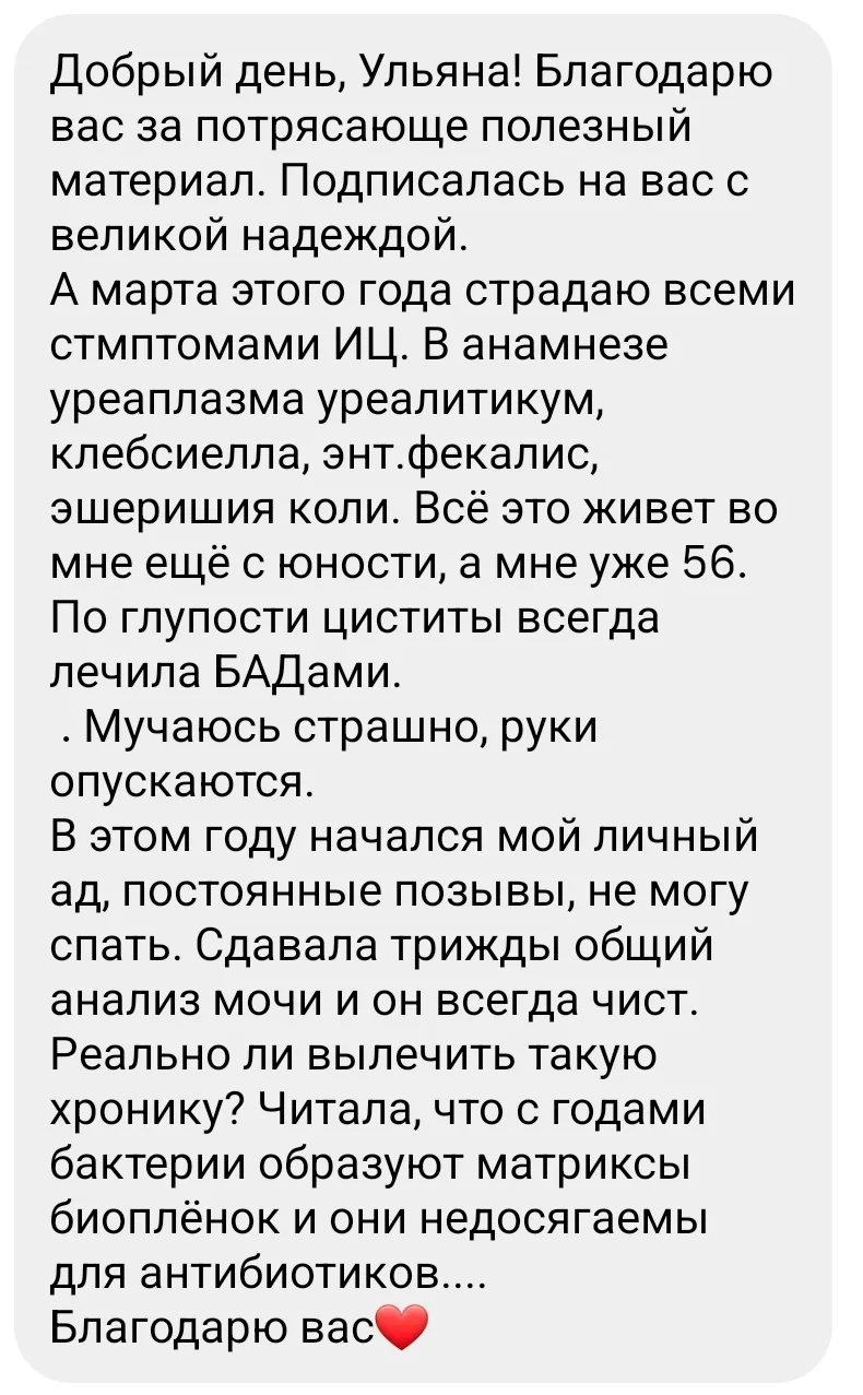 ✉️ Интерстициальный цистит.