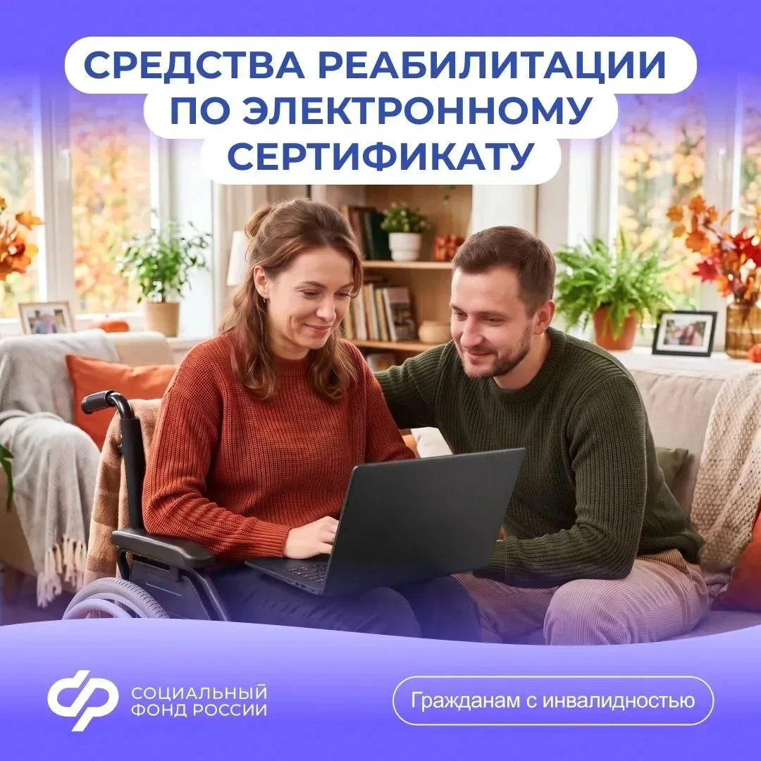 ❤️ Соцфонд обеспечивает граждан с инвалидностью, в том числе детей и участников СВО, те...