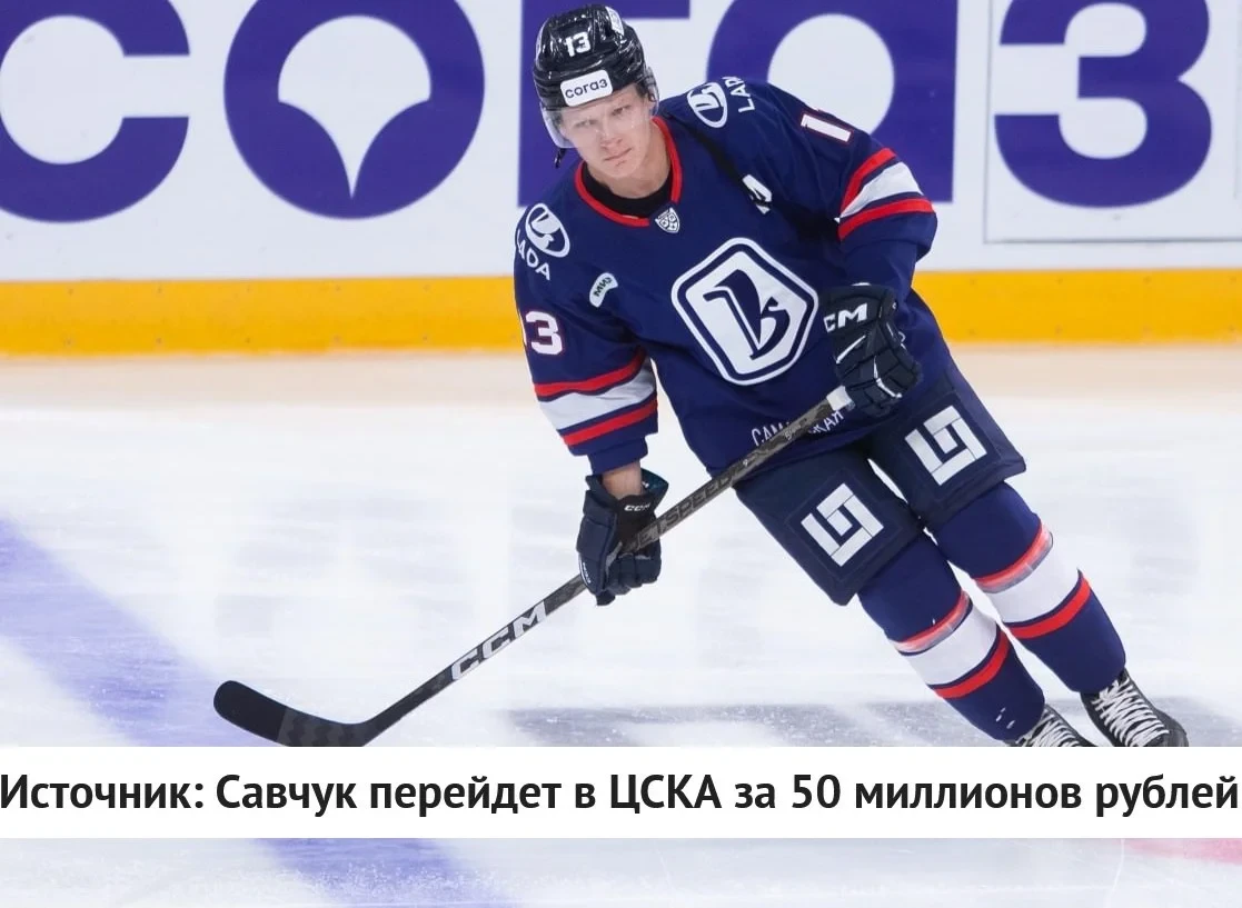 🇨🇦 Канадский нападающий Райли Савчук продолжит карьеру в 🐴 ЦСКА.