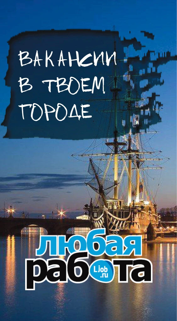 Смотрите вакансии СПб там, где удобно вам: