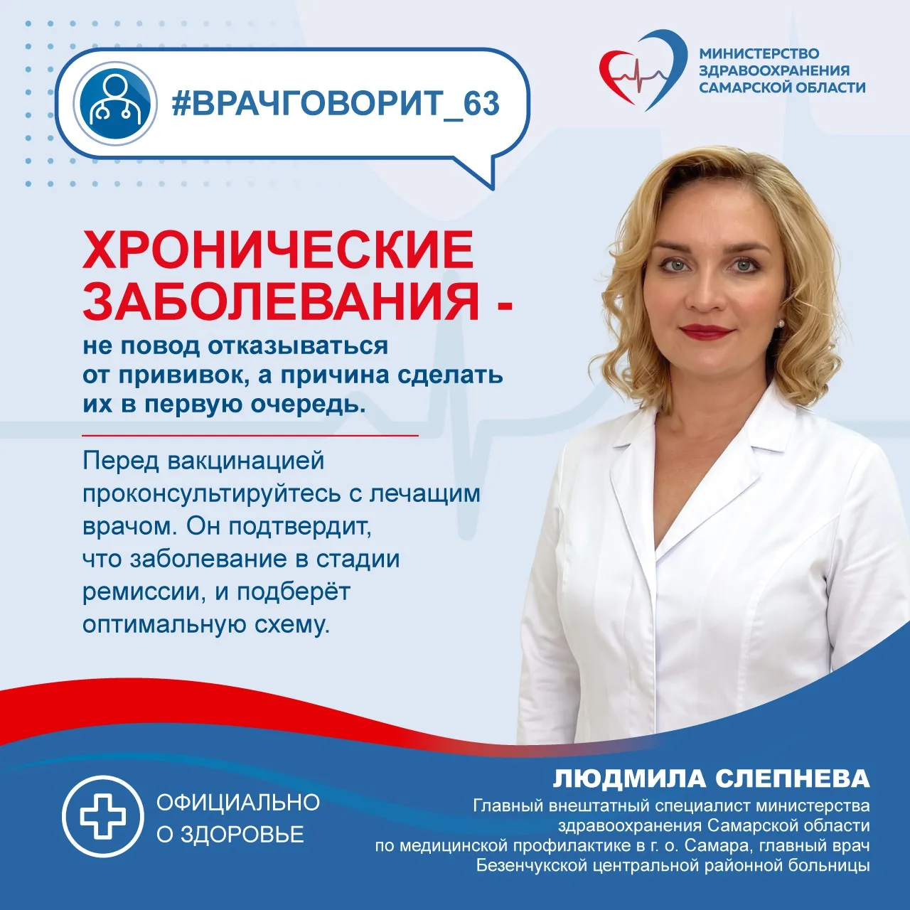 👩‍⚕️Врач: "Для пациентов с хроническими заболеваниями прививки от гриппа и пневмококко...
