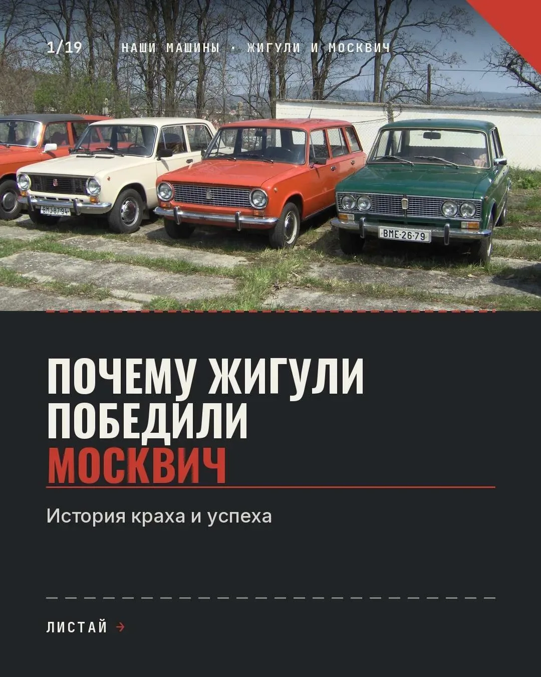 РАССКАЗЫВАЕМ ПОЧЕМУ ЖИГУЛИ ПОБЕДИЛИ МОСКВИЧ...