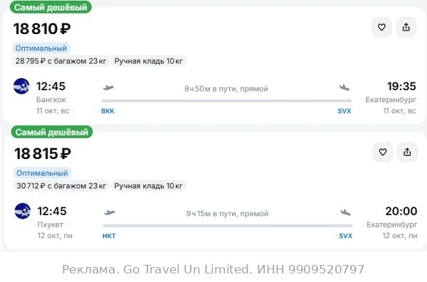 Бангкок — Екатеринбург от 18800₽ в одну сторону, вылет 11 октября, рейсы прямые, ручная...