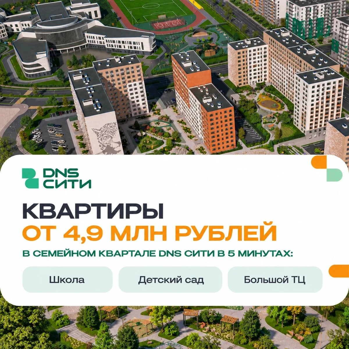 Квартиры от 4,9 млн. ₽ в DNS Сити рядом с Владивостоком