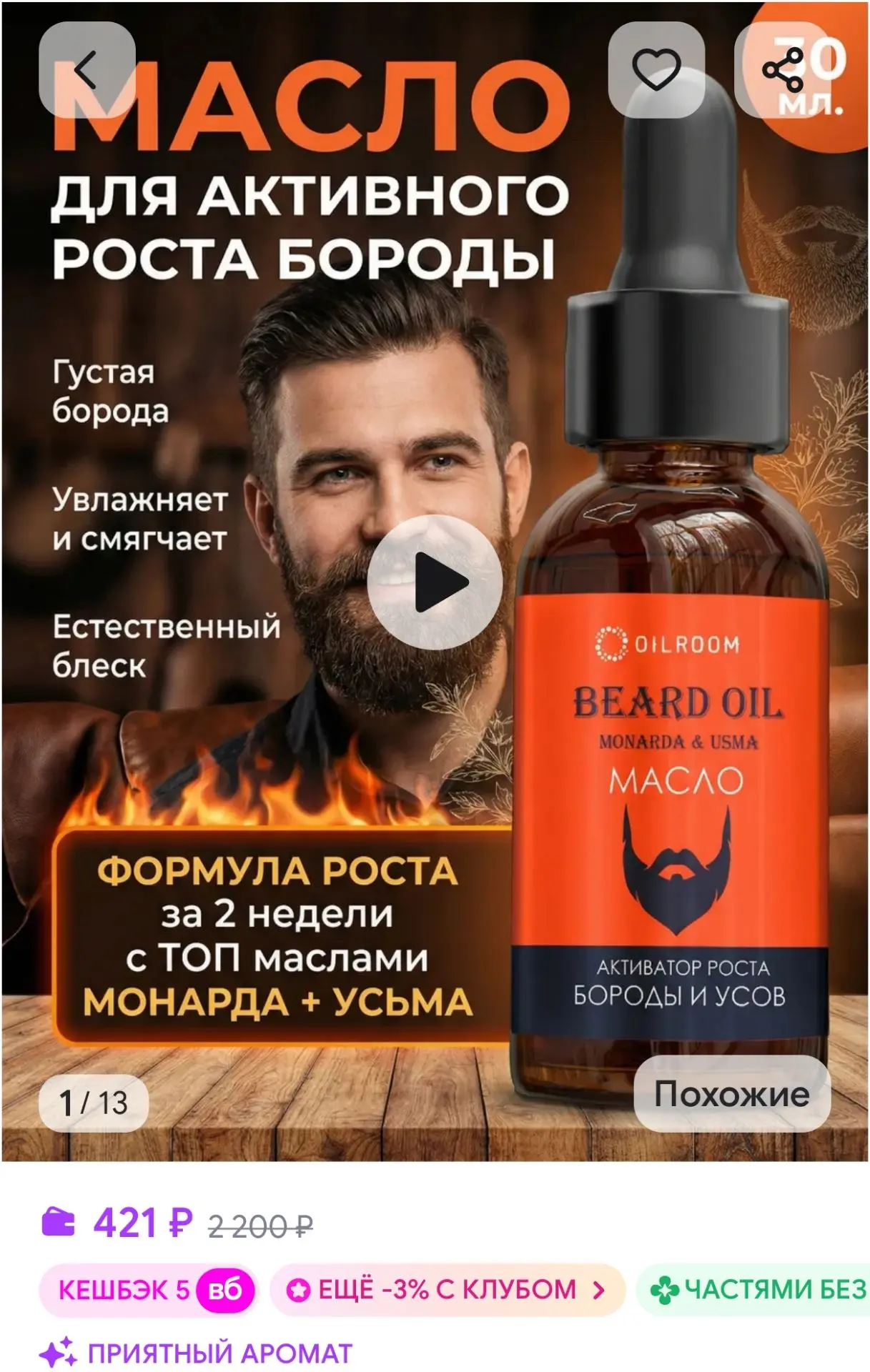 Масло для бороды и усов OIL ROOM