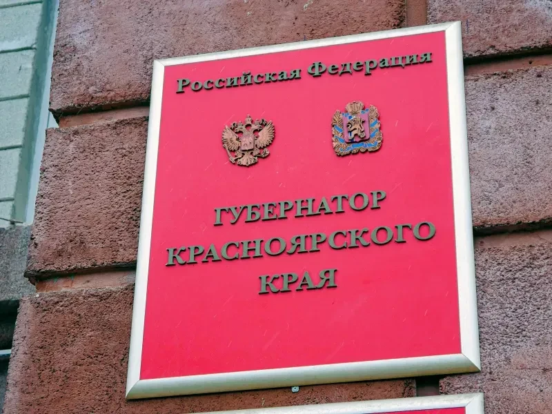 В Красноярском крае сократят штат госслужащих