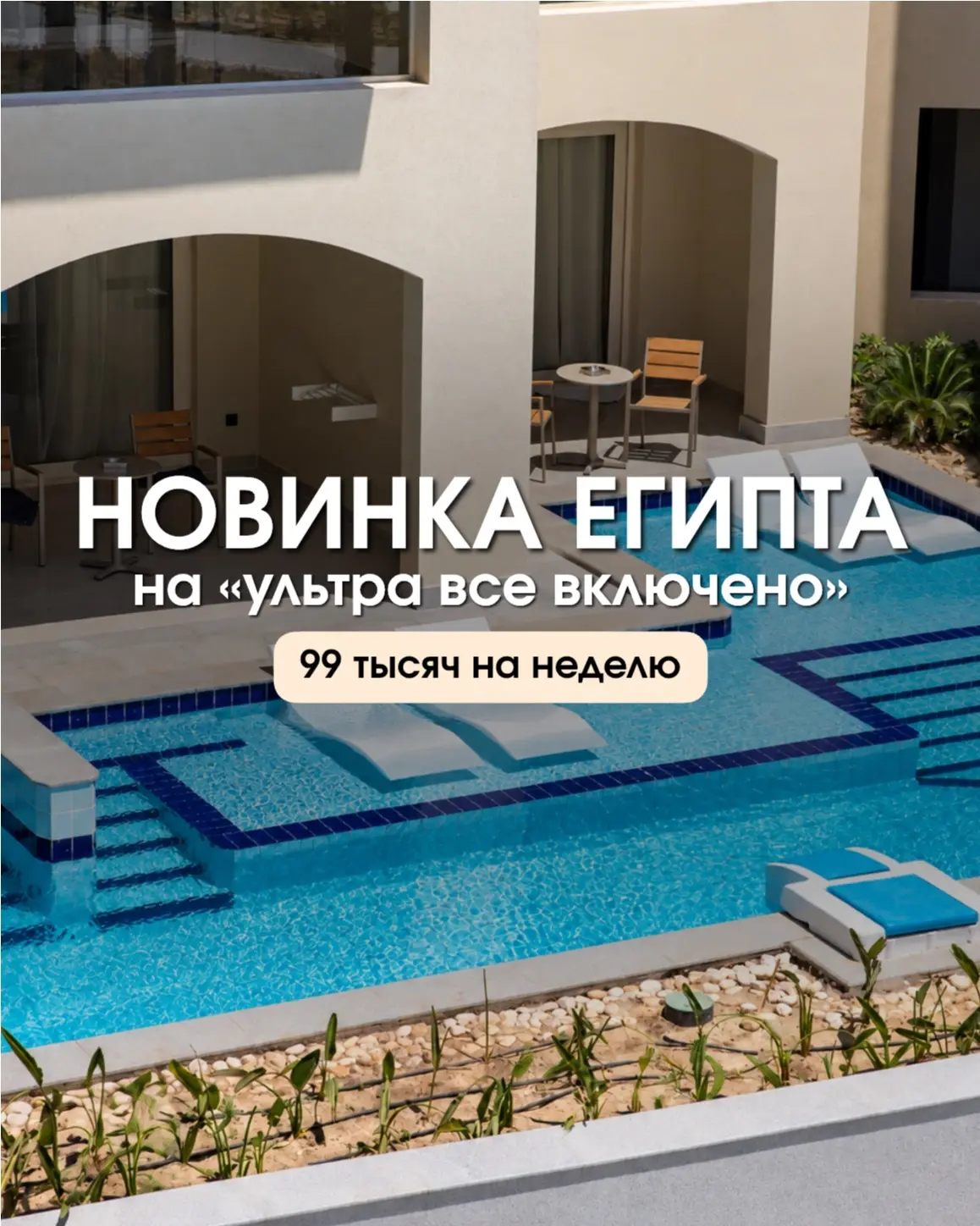 ЛЮБИТЕ НОВЫЕ ОТЕЛИ? ТОГДА ЭТА НОВИНКА ЕГИПТА ТОЧНО ДЛЯ ВАС 🔥