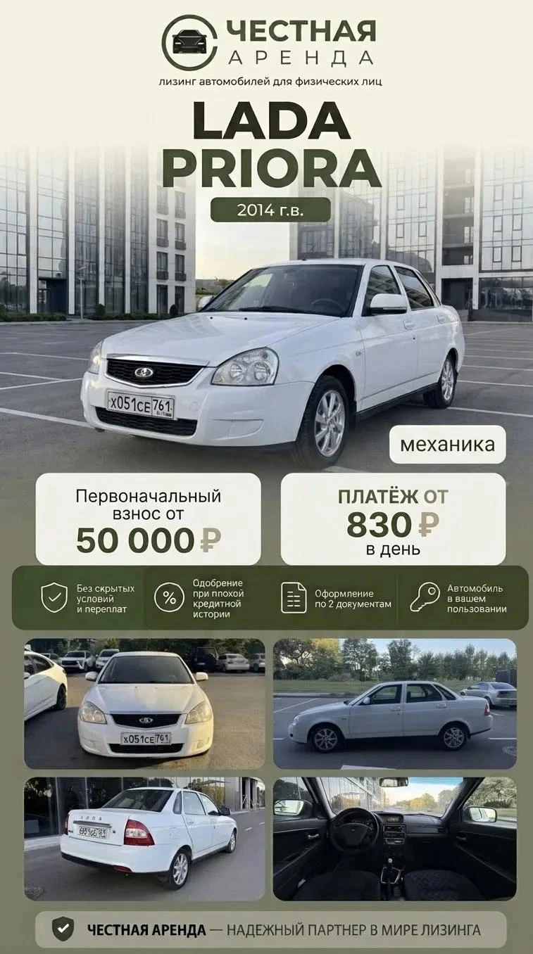 LADA PRIORA 2014