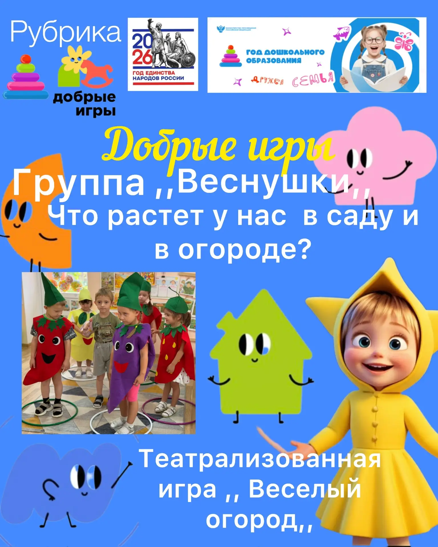 Неделя добрых игр в группе «Веснушки»: что растет в саду и в огороде! 🍓🥕