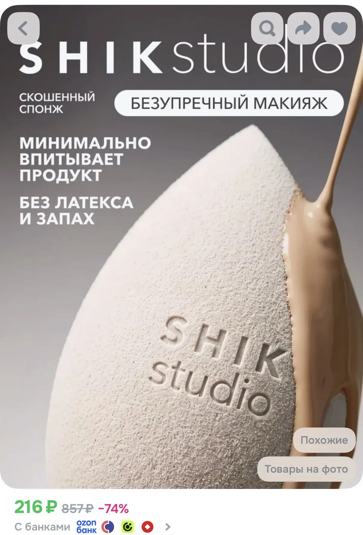 https://ozon.ru/t/WcCLdu3