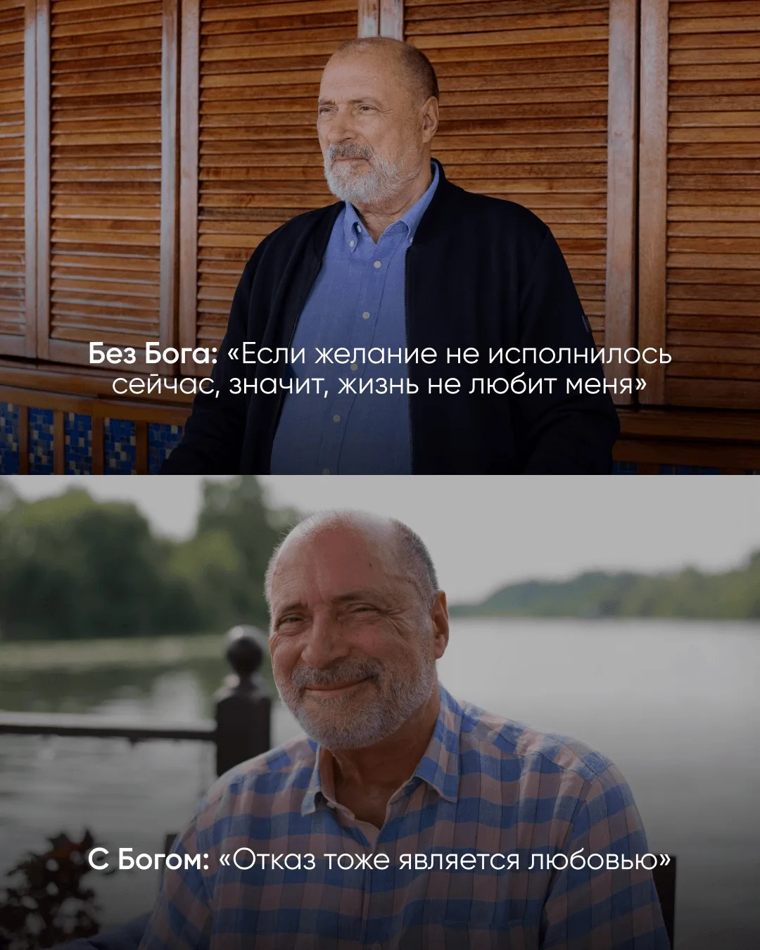 Как меняется состояние, когда ты с Богом и без него?
