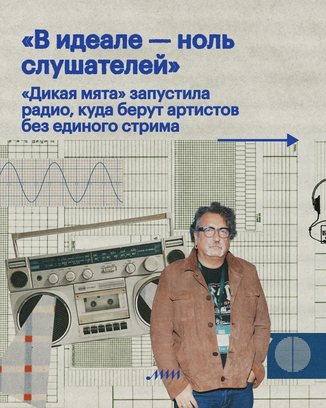 10 августа в Алексине Тульской области на 95,3 FM зазвучало радио «Дикая мята» — его за...