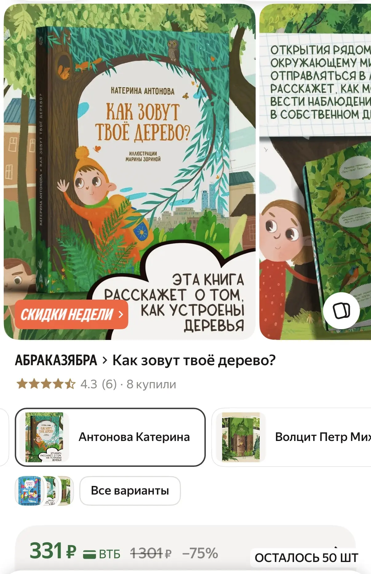 Книга «Как зовут твое дерево?»