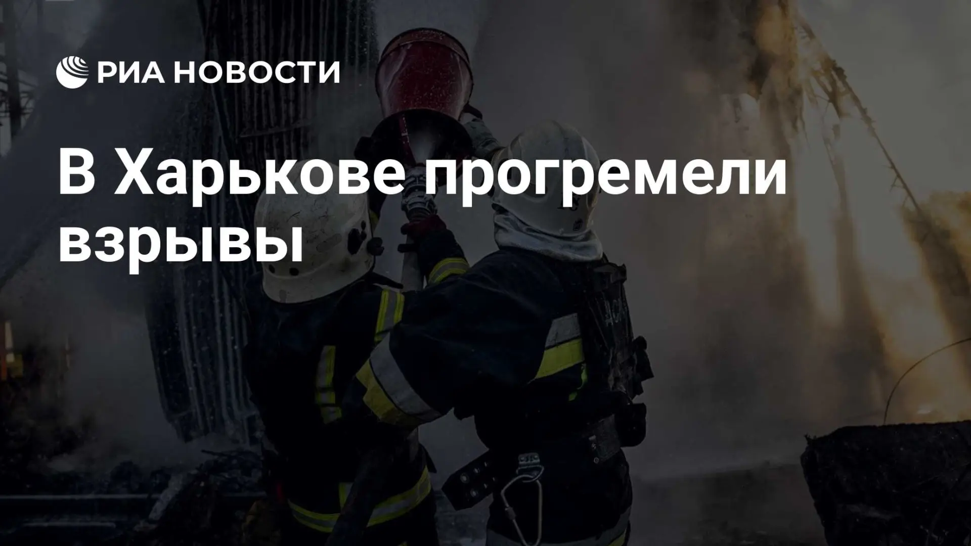 💥 В Харькове прогремели взрывы во время воздушной тревоги