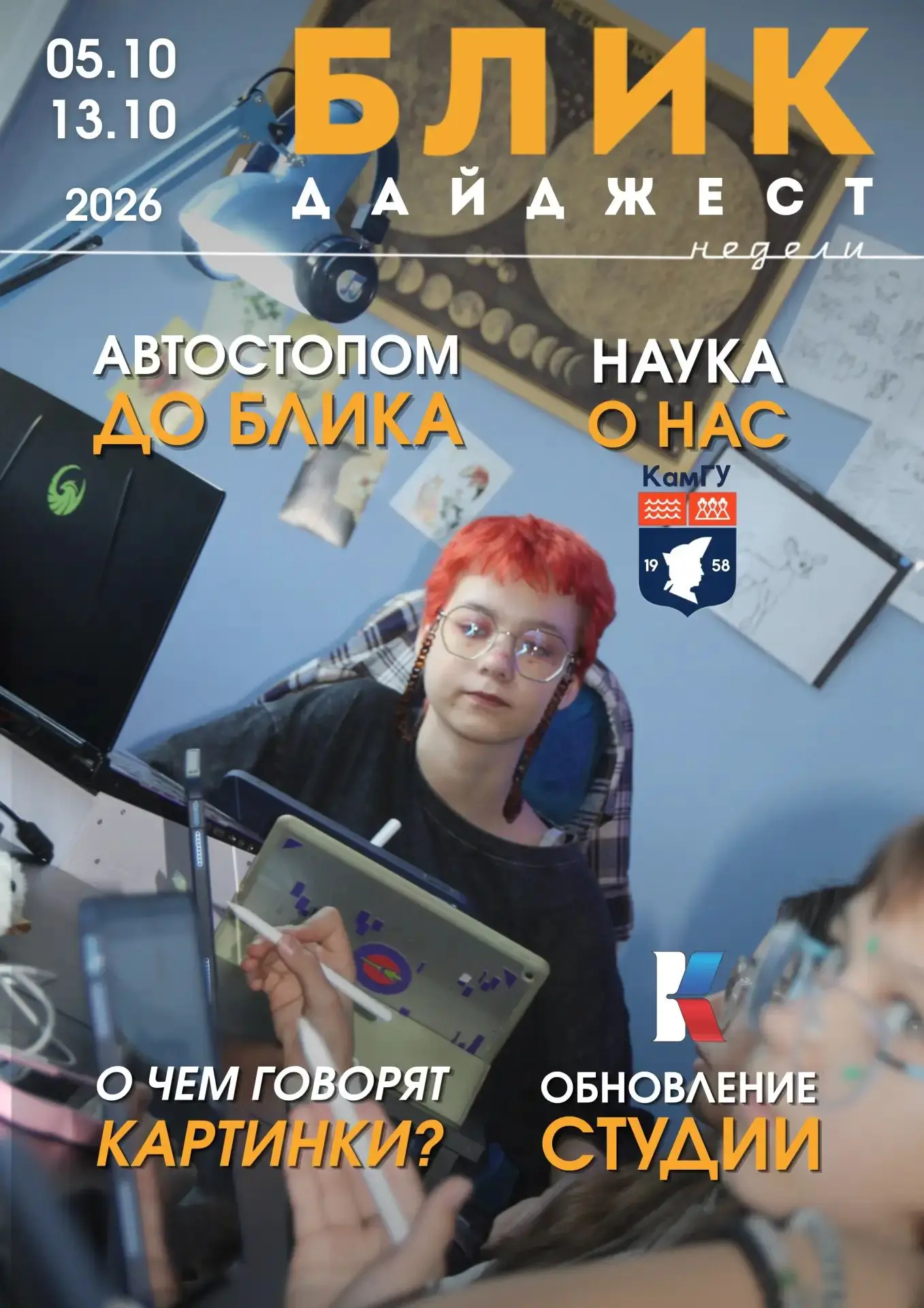 ⭐️ БЛИКДАЙДЖЕСТ НЕДЕЛИ 05.10 - 13.10