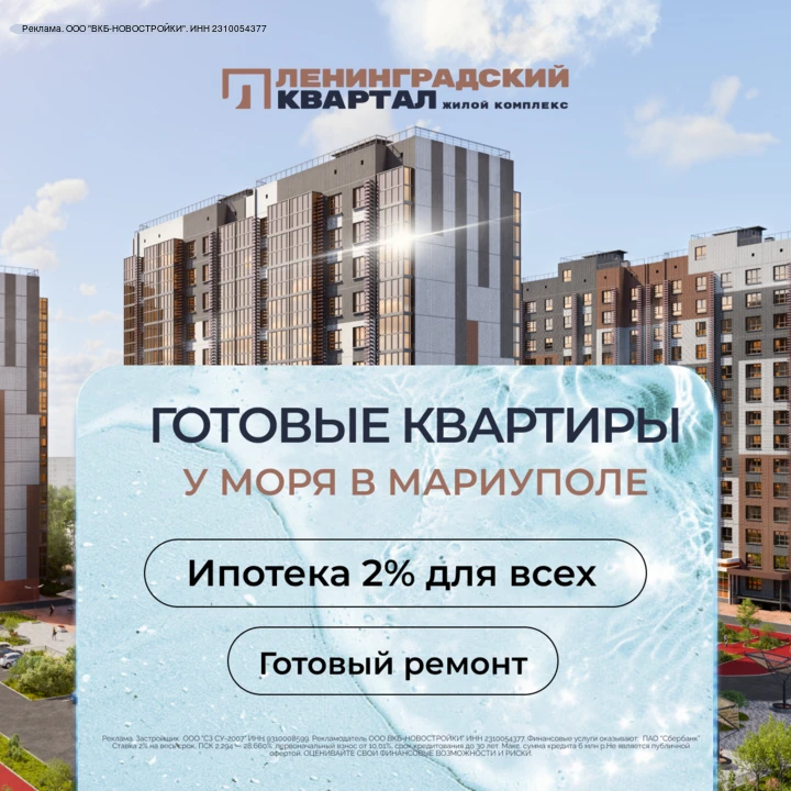 Квартиры у моря в Мариуполе в ипотеку 2% для всех.