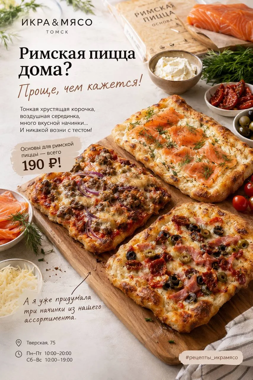 Римская пицца дома? Проще, чем кажется!