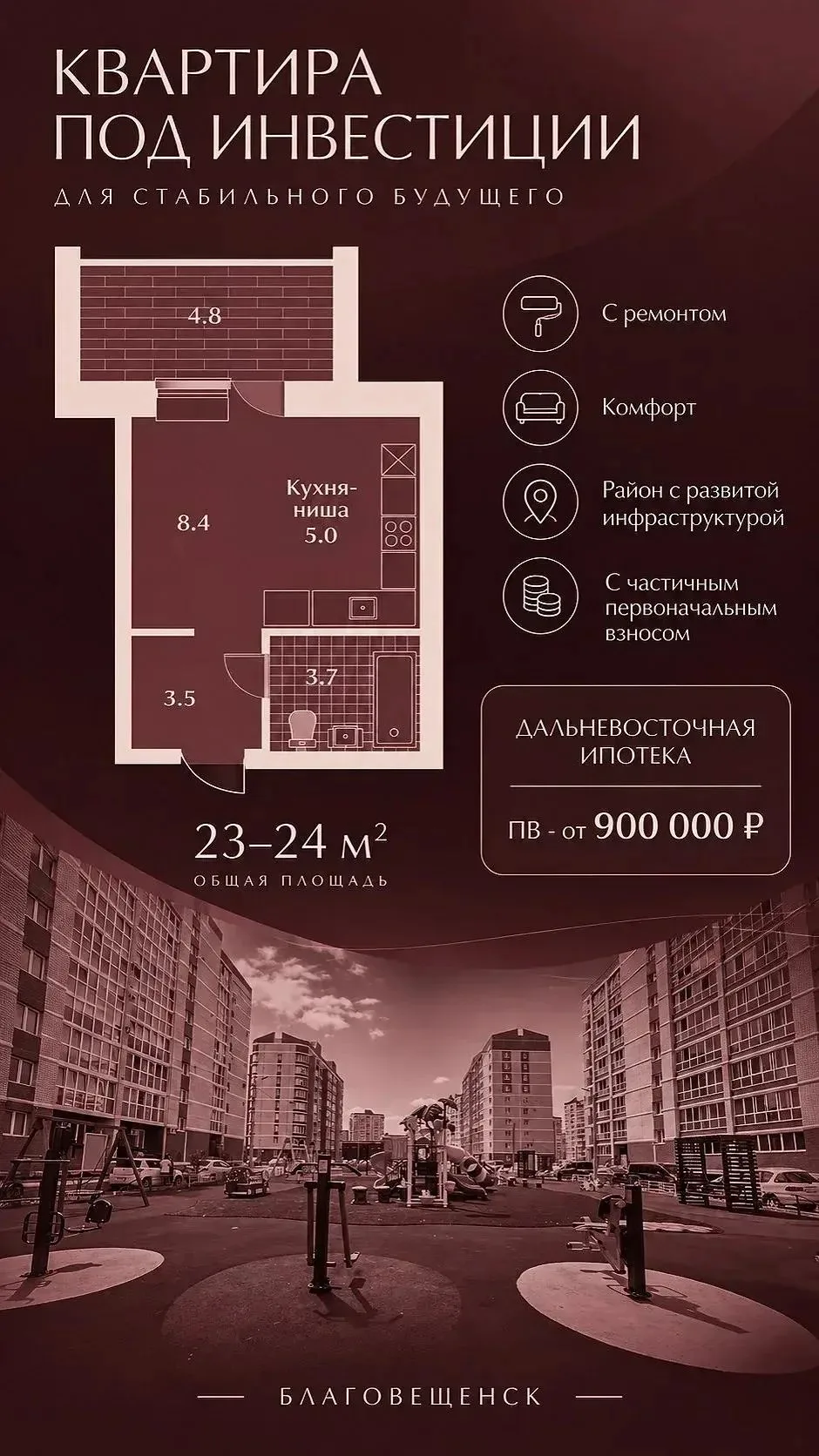 🏢 Квартира под инвестиции в Благовещенске