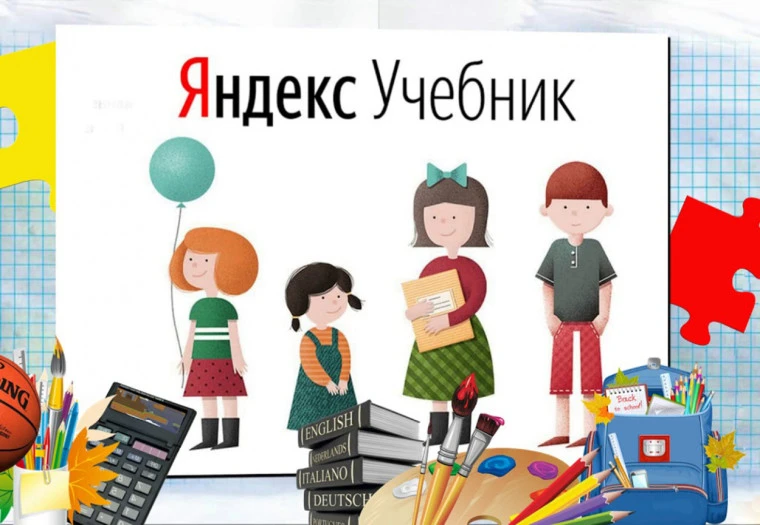 «Яндекс Учебник» — это бесплатная образовательная платформа для учителей и учеников, на...