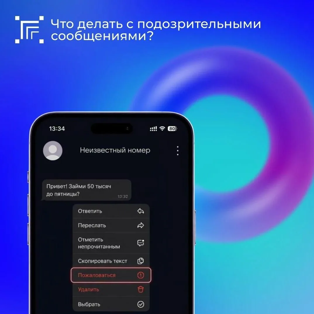 Если вы столкнулись с подозрительным контактом — лучше не вступать в диалог, а сразу во...
