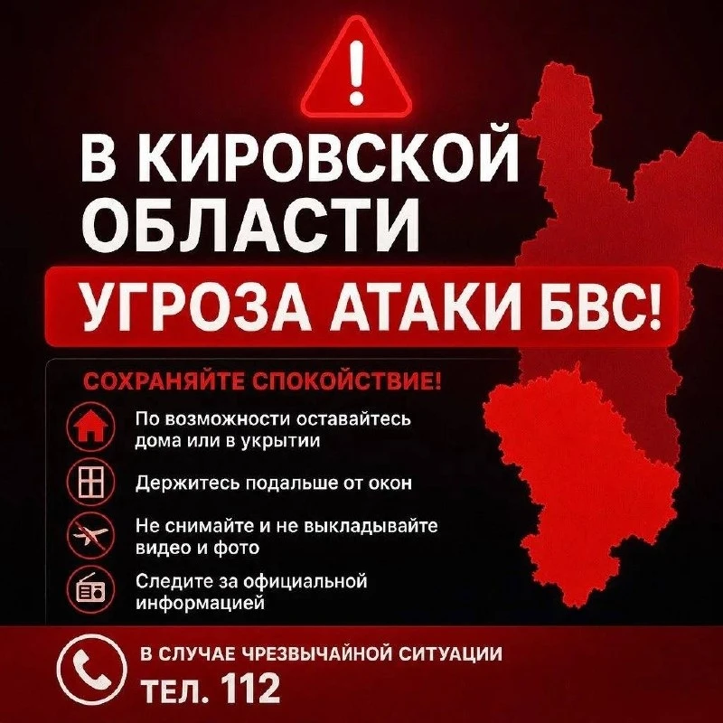Угроза атаки БВС в Арбажском, Вятскополянском, Кикнурском,  Кильмезском, Лебяжском, Мал...