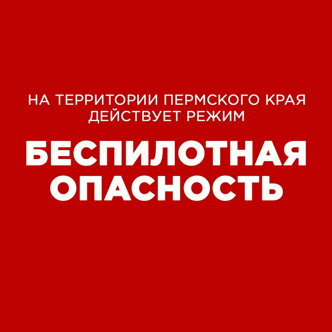 ВНИМАНИЕ!