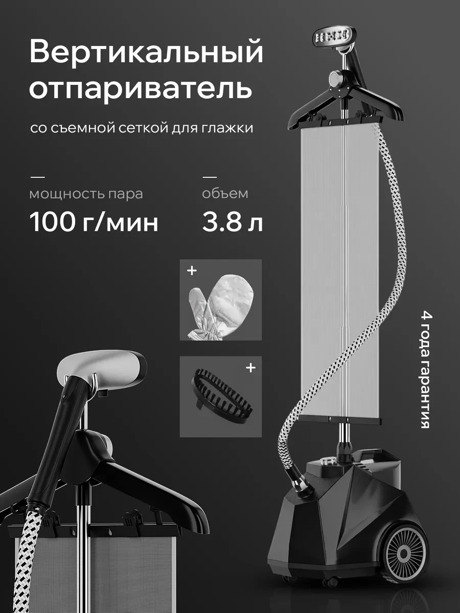 ✨ Напольный отпариватель вертикальный для одежды