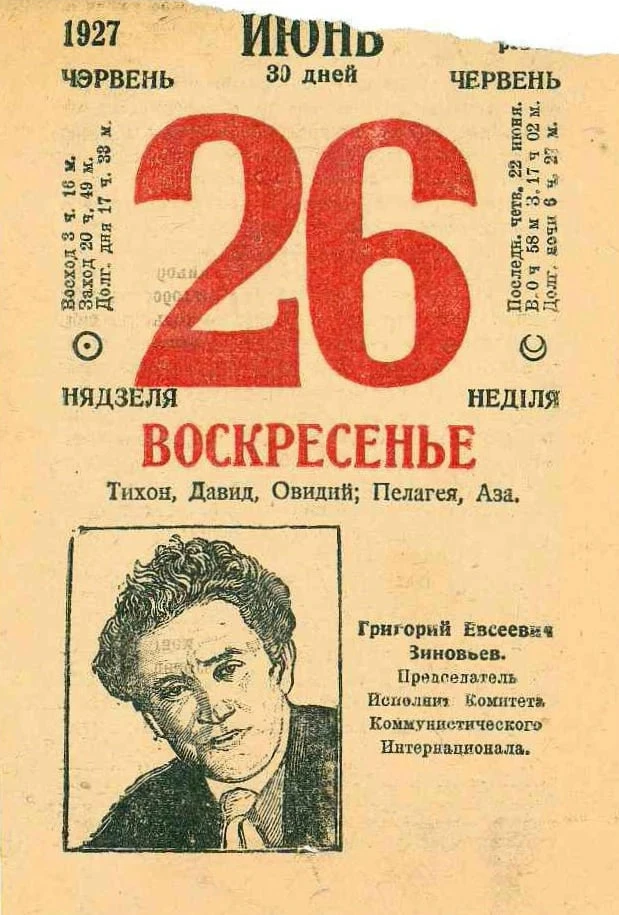 11 октября (29 сентября по старому стилю) — официальная дата рождения Григория Евсеевич...
