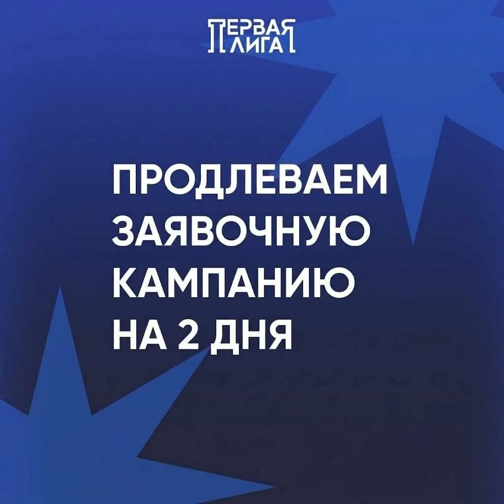 Отличные новости — мы продлеваем заявки на 2 дня! 🤩