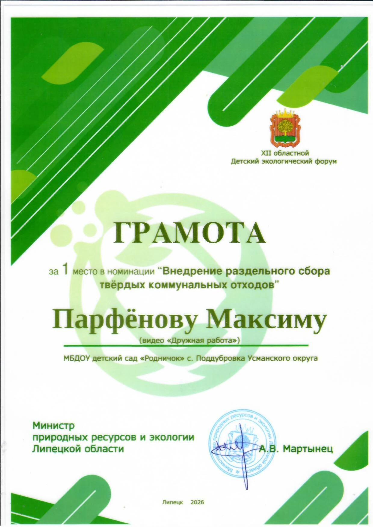 Выпускник нашего детского сада Парфёнов Максим под руководством воспитателя Асташовой И...