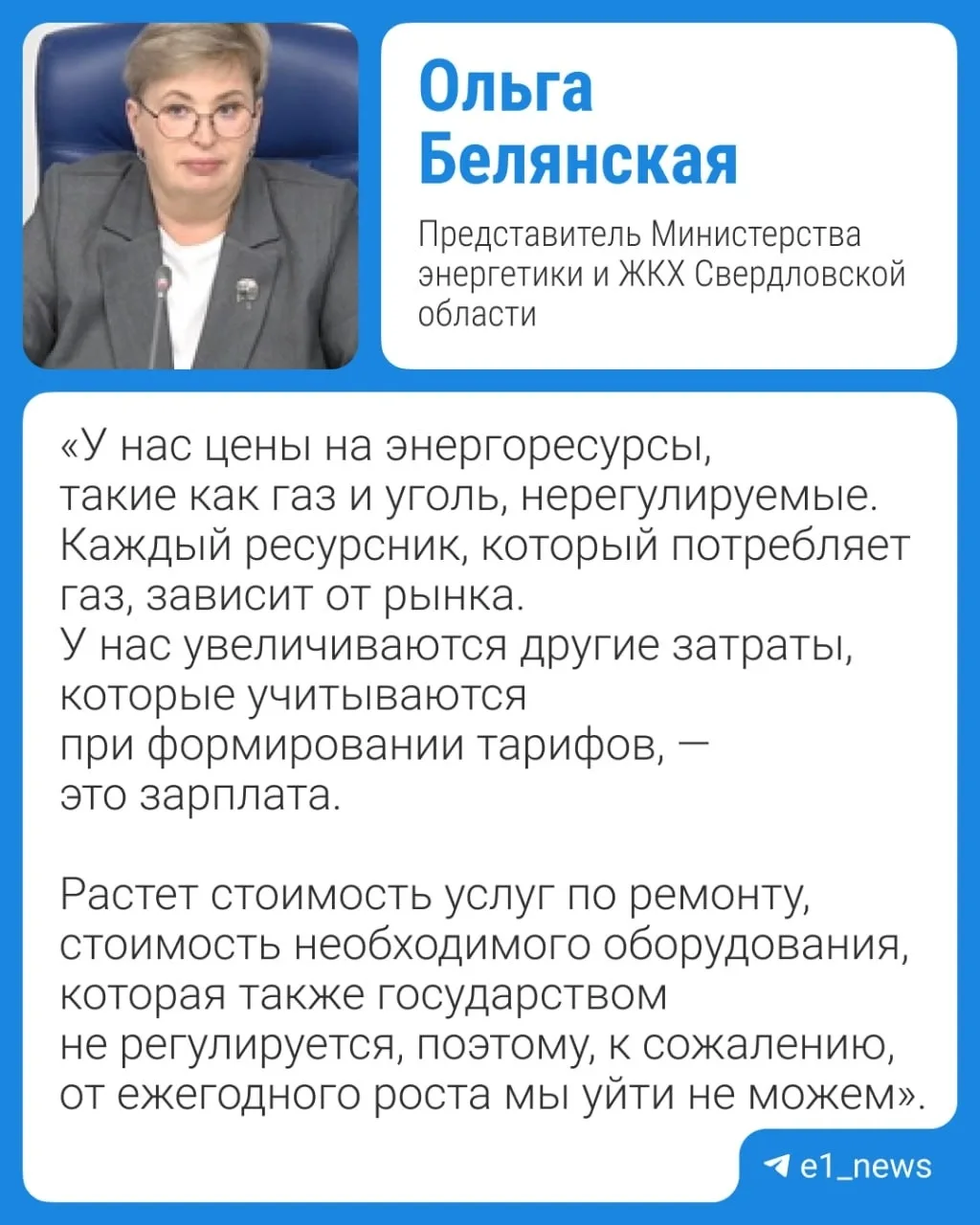 В этом месяце коммунальные услуги подорожают на 12,9%.