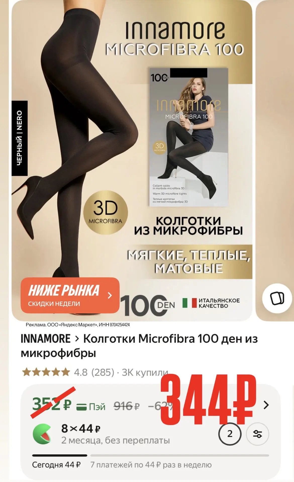 -5% по промо: INCANTO5