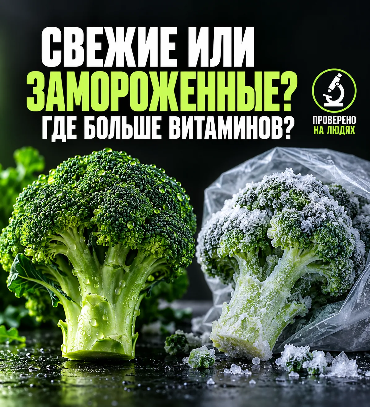 Приветствую! Сегодня заглянем в морозилку. Проверяем, действительно ли овощи из пакета ...