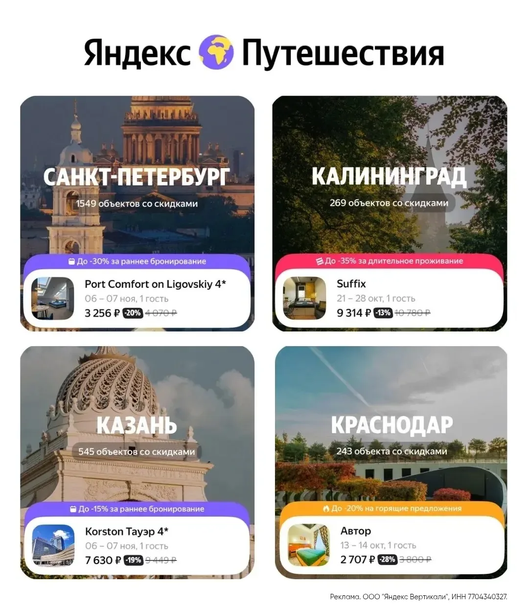 СКИДКИ НА ПУТЕШЕСТВИЯ ✈️