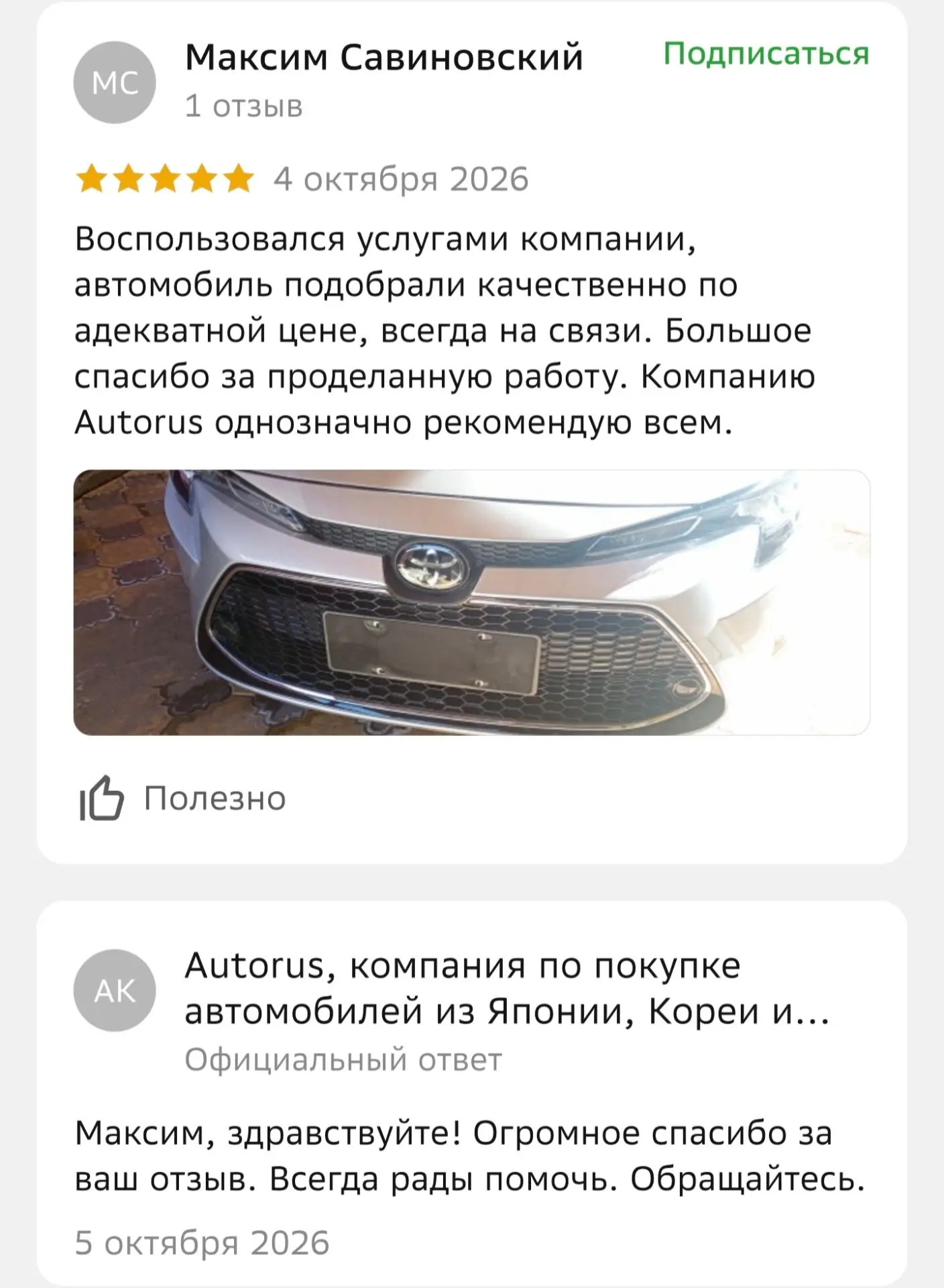Отзыв от довольного клиента🤝🙂