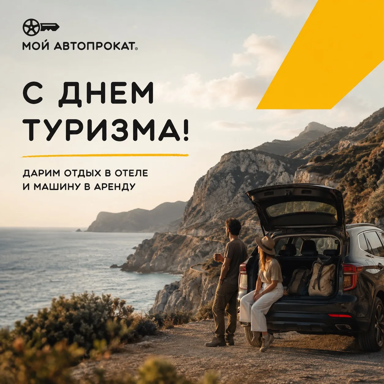 🌍 С ДНЁМ ТУРИЗМА!