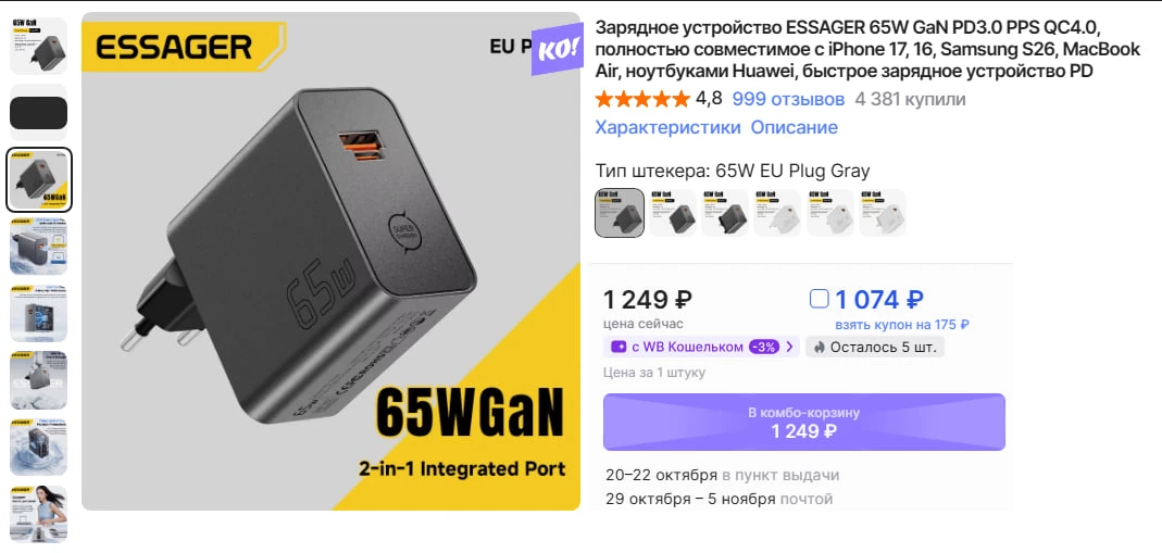Зарядное устройство Essager GaN 65W (USB + Type-C) за 1 074 ₽ (через комбо-корзину)